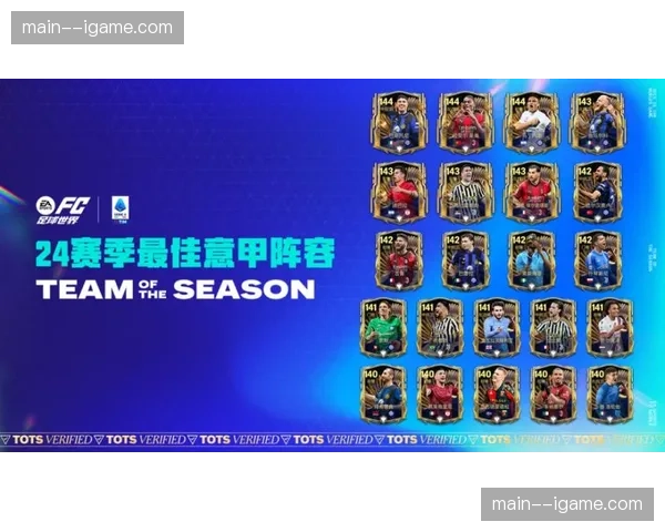 意甲提议从2026-27赛季起，增加夏季海外巡回赛名额