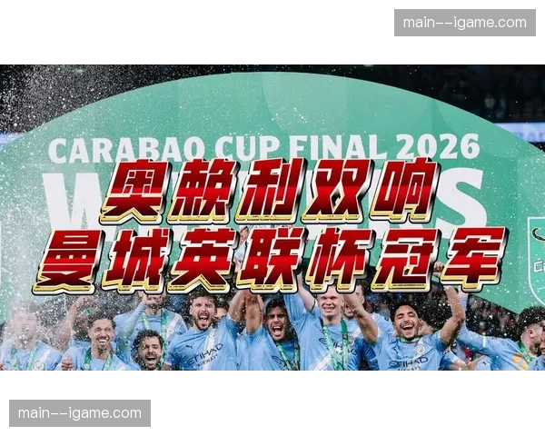 英超夺冠赔率大变天：曼城1.66反超阿森纳2.2，争冠主动权易主